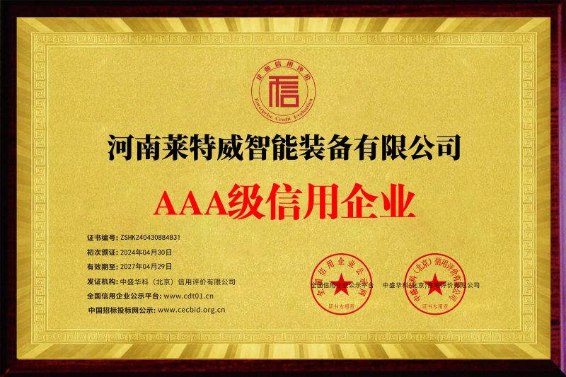 企業信用等級證書