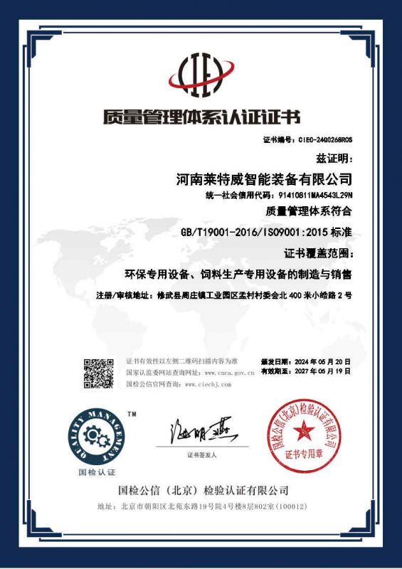 ISO9001質量管理體系證書