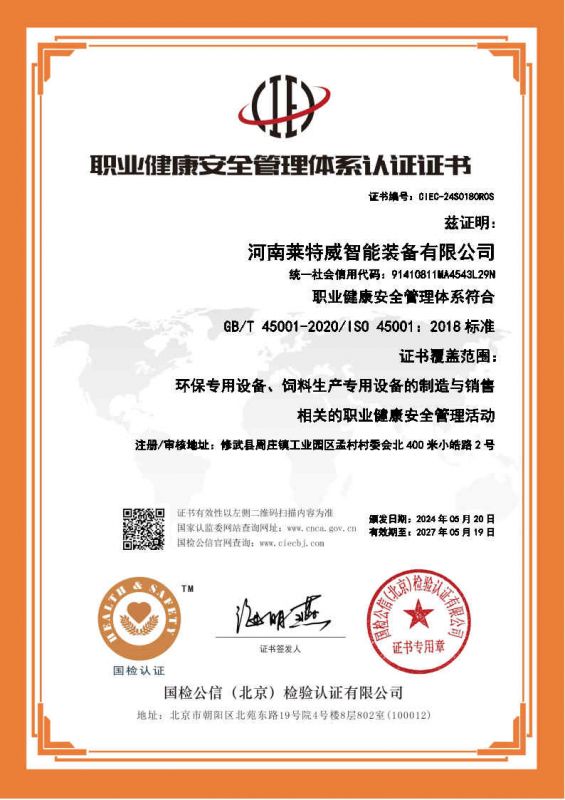ISO45001職業健康安全管理體系證書