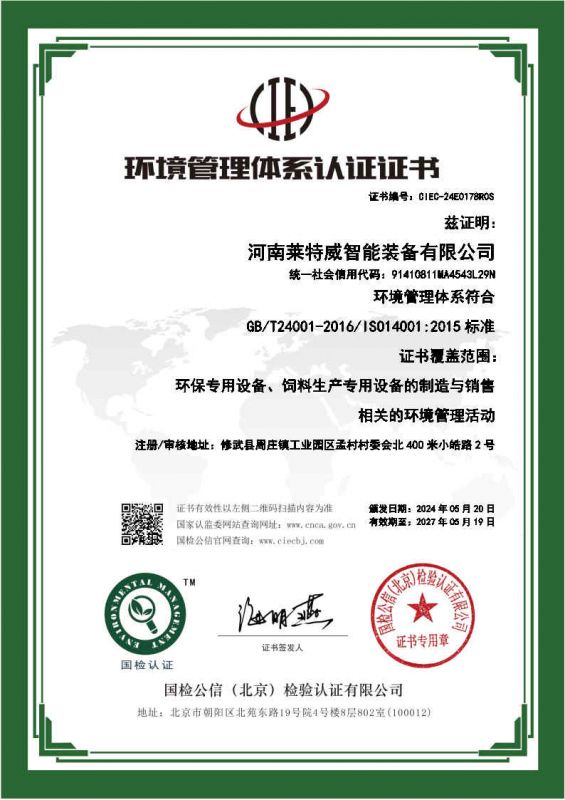 ISO14001環境管理體系證書