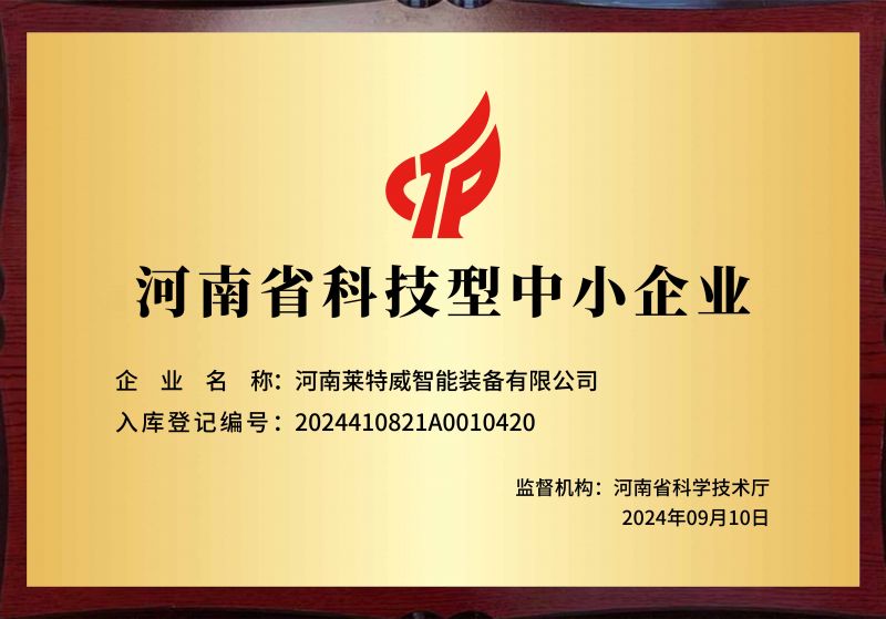 河南省科技型中小企業