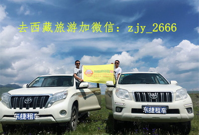 成都租車進藏為什么最好不要選擇家用轎車