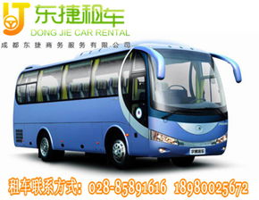 成都租大巴車一天多少錢