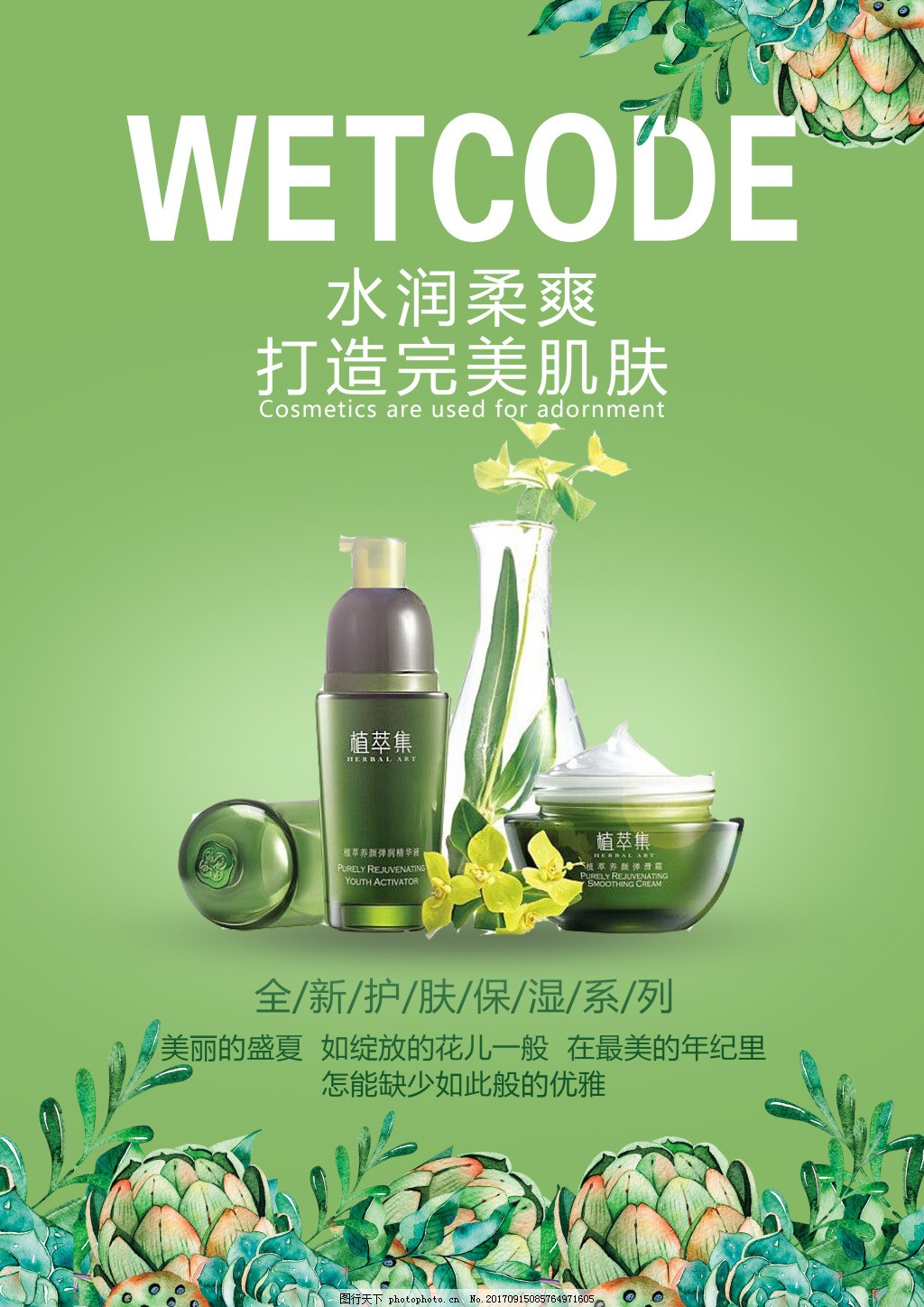 綻放魅力瞬間 揭秘化妝品宣傳海報設計的視覺密碼